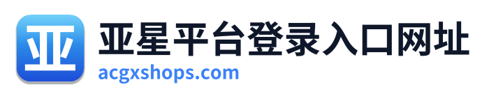 亚星平台登录入口网址